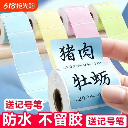 彩色防水防油易撕不留胶标签贴纸自粘贴可撕不干胶手写字姓名贴便利贴便签纸冰箱食物食品记号分类标记标签贴