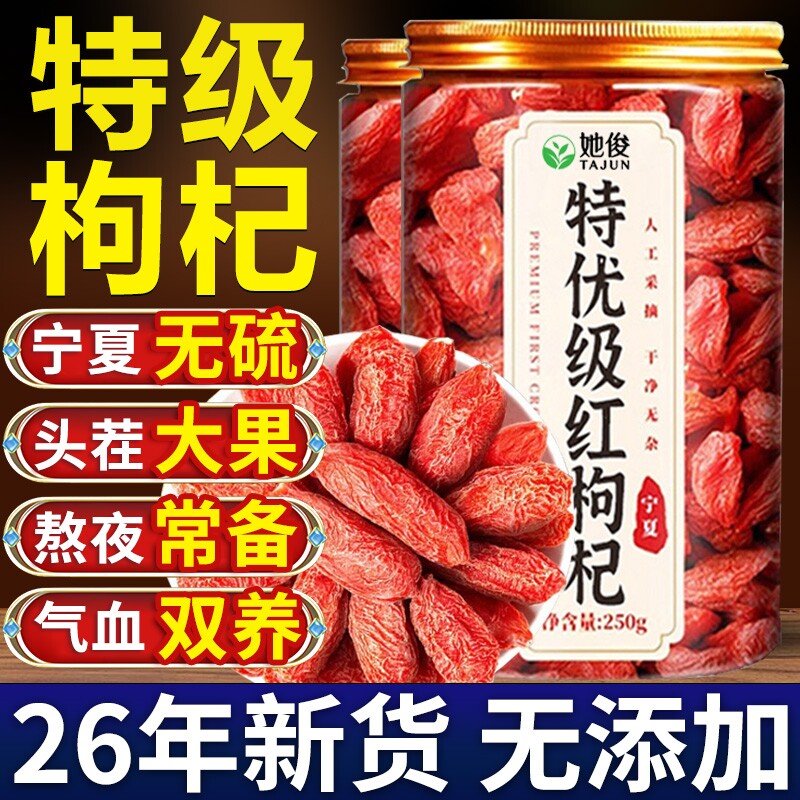 特级宁夏枸杞无硫熏中宁枸杞子正宗优大果500g免洗大粒官方旗舰店