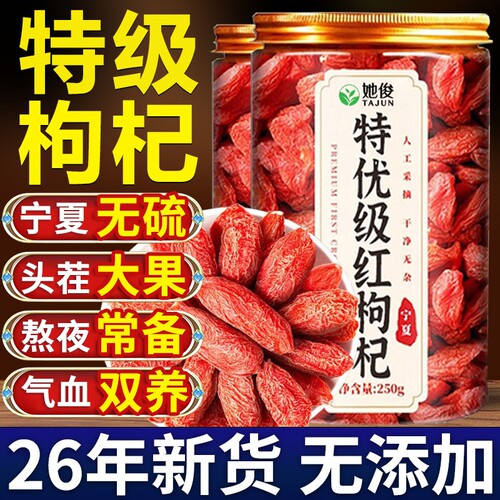 特级宁夏枸杞无硫熏中宁枸杞子正宗优大果500g免洗大粒官方旗舰店