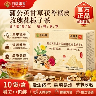 蒲公英甘草茯苓茶散消除洁橘皮玫瑰花栀子肝疏解郁爱生闷气养生茶