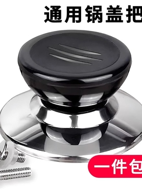 可替换通用锅盖子把手防烫锅盖手柄玻璃锅盖头厨房配件提手锅盖帽