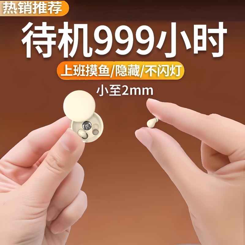 隐藏式蓝牙耳机迷你睡眠超小新款