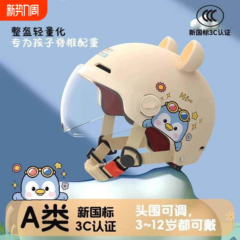 新国标3c认证儿童头盔男孩女孩宝宝电动摩托车安全帽小孩四季通用