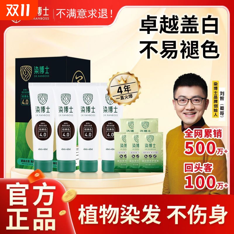 染博士亲肤级染发剂植物植萃遮盖白发流行发色显白植物染发旗舰店