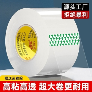 整箱批发高粘度不易断固定 宽胶带胶纸特价 透明胶带强力封箱打包胶布快递封口胶物流封箱胶大卷加厚高粘度 包邮