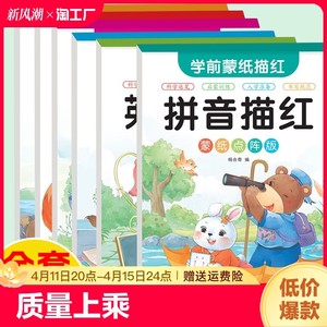 铅笔描红幼小衔接点阵控笔训练字帖拼音数字幼儿园描红本写字笔