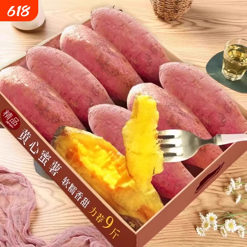 严选沙地龙九蜜薯番薯红薯新鲜糖心黄心山芋农家自种板栗粗粮地瓜