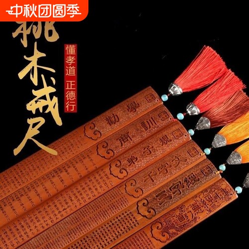 桃木戒尺文具学习用品智