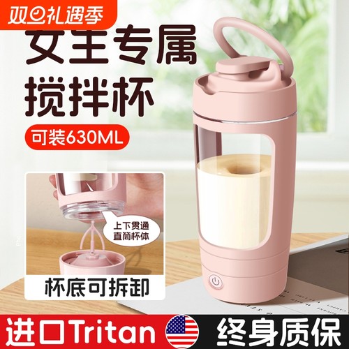 【新款】tritan女生全自动搅拌杯