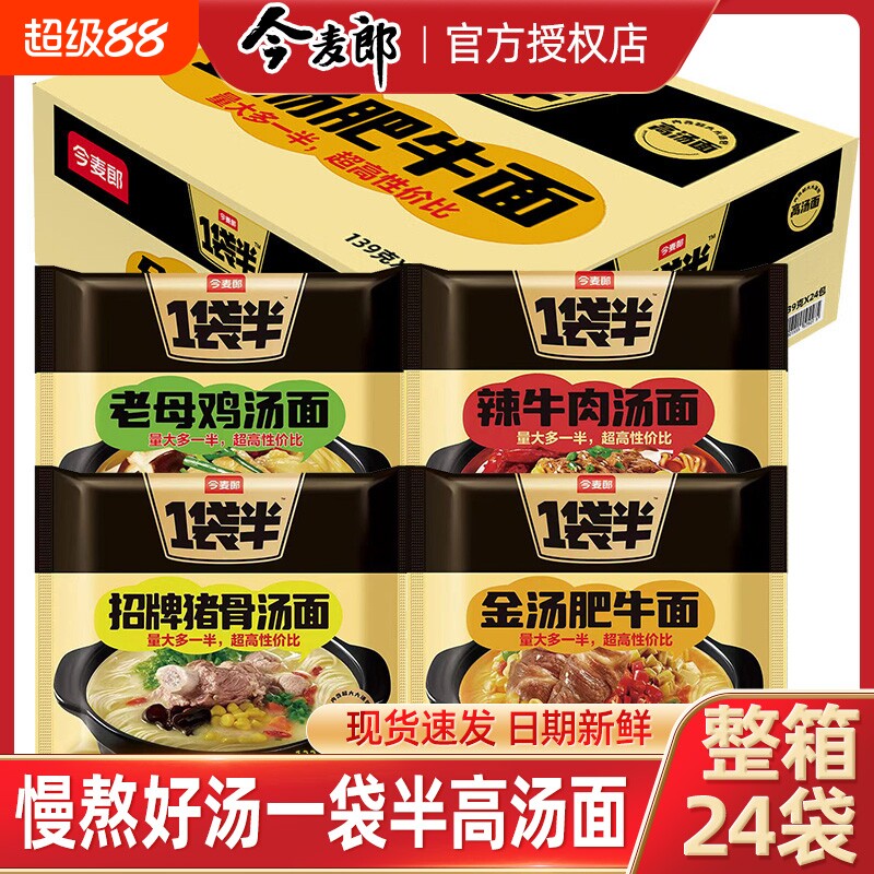 今麦郎一袋半高汤面老母鸡汤真好喝方便面辣牛肉夜宵速食泡面袋装