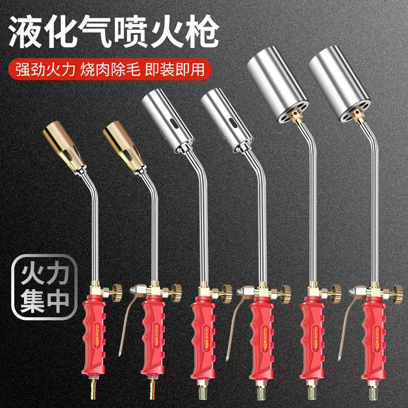 液化气喷火枪抢器烧猪毛喷枪天然气喷灯家用防水头枪烧肉接口加长