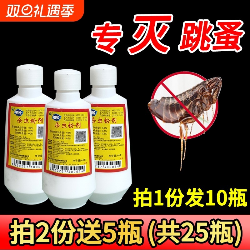 猫狗虱子跳蚤药床上家用非无毒灭跳蚤专用柏松六六杀虫剂百虫灵粉