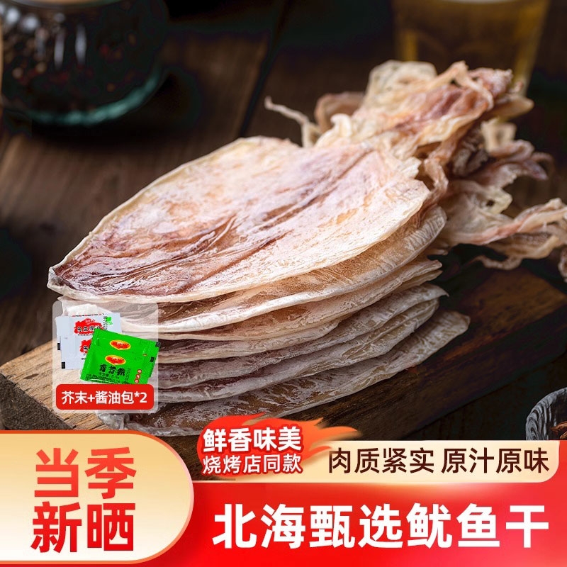 烧烤鱿鱼干淡干不咸KTV酒吧专用手撕干鱿鱼家用芥末尤鱼干货250