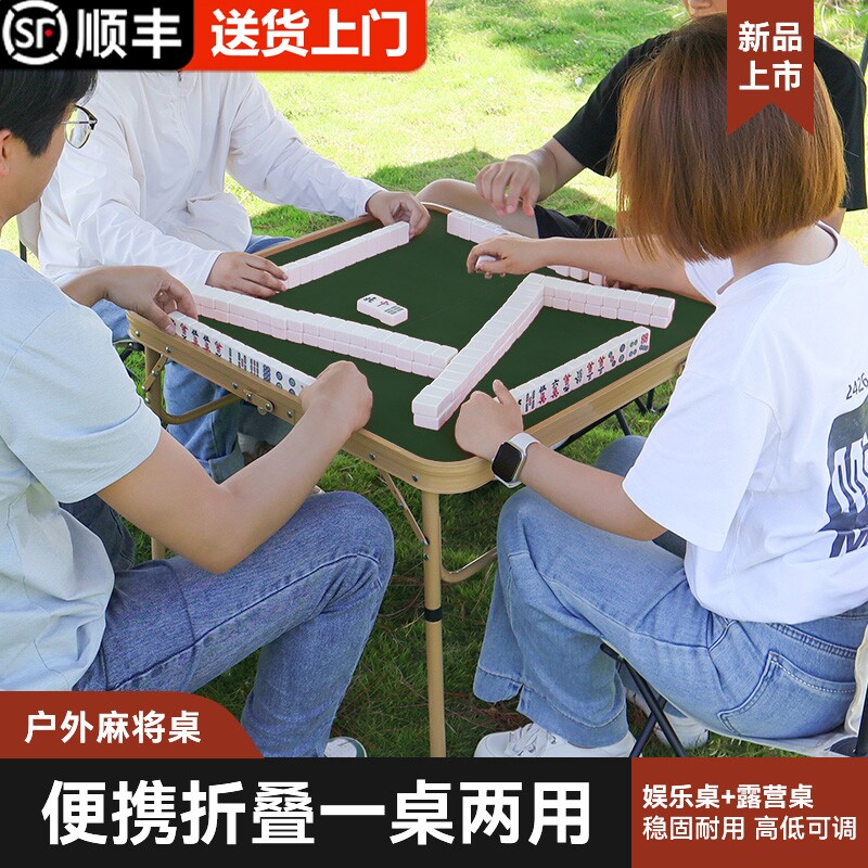 便携麻将桌折叠露营加高麻将牌套装手提铝合金旅游宿舍麻雀牌桌椅图片