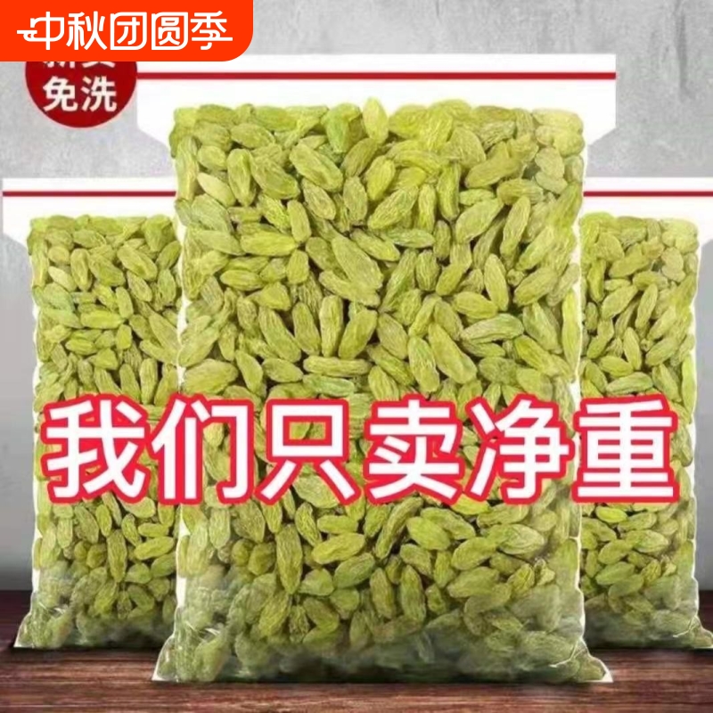 新疆特产绿葡萄干500g吐鲁番免洗散装即食青葡萄干包邮