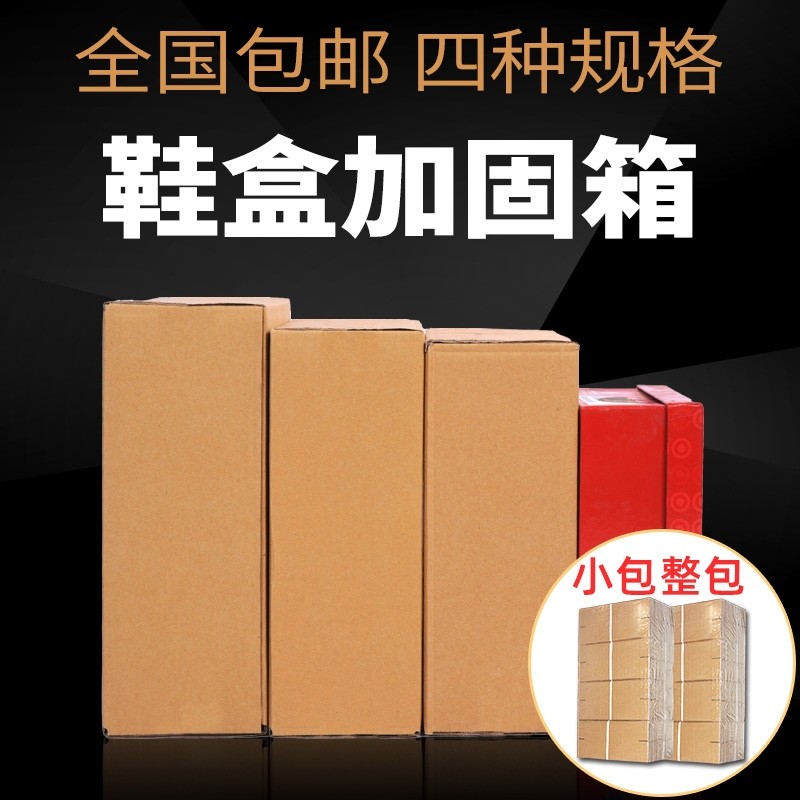 鞋盒纸箱批发球鞋打包快递发货打包装纸盒鞋盒加固箱子纸盒子