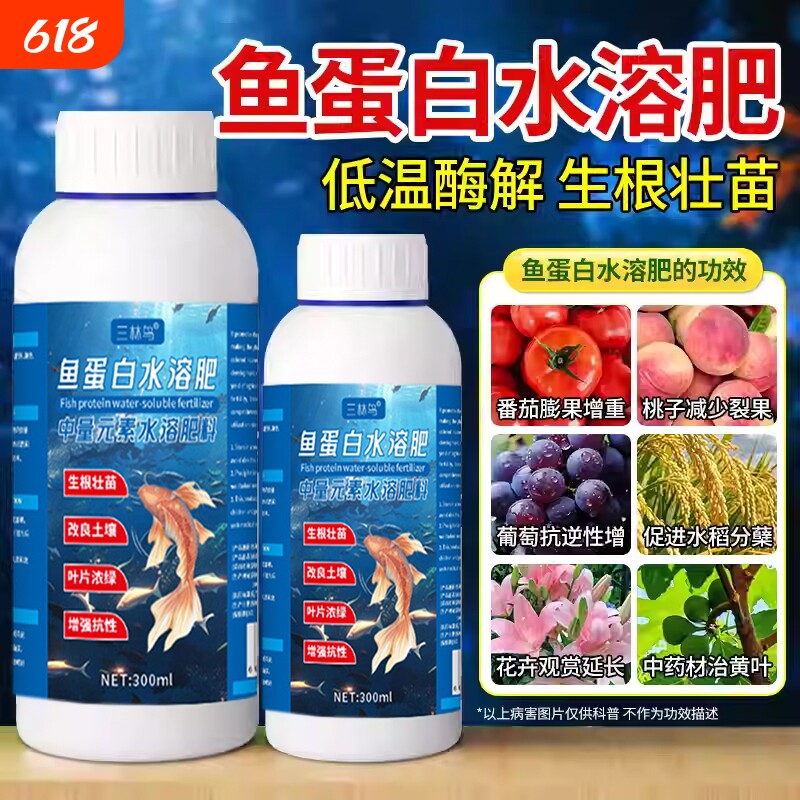 鱼蛋白水溶肥氨基酸原浆海藻有机肥花卉营养液G土壤肥料植物番茄