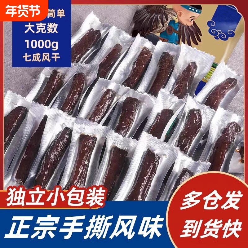 手撕牛肉干内蒙古风干特产独立包装健身休闲零食小包装解馋原味