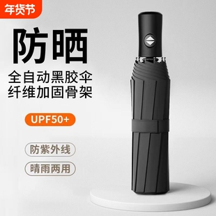 全自动雨伞男女晴雨两用加大号加固加厚