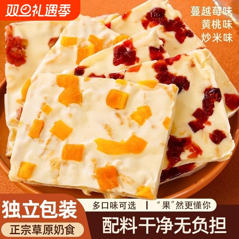 蒙古奶盖内蒙古特产奶制品奶酪奶酥休闲零食蔓越莓味炒米味奶皮子