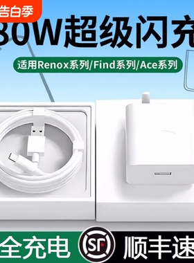 适用于OPPO80W闪充头原装数据线R17/Reno6/R17/A91充电器65W套装typec超级闪充手机K7xFindX2X3pro快充6A