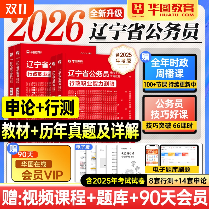 辽宁省考2026公务员考试