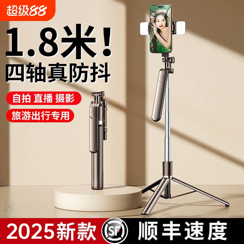 [四轴防抖]2024新款自拍杆三脚架手机通用自拍神器360度旋转手持拍照旅游专用便携多功能直播拍摄支架一体式