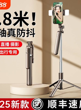 [四轴防抖]2026新款自拍杆三脚架手机通用自拍神器360度旋转手持拍照旅游专用便携多功能直播拍摄支架一体式