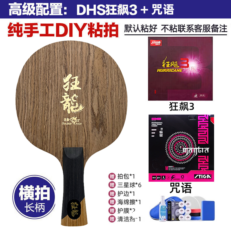 双鱼狂龙底板7层横直拍