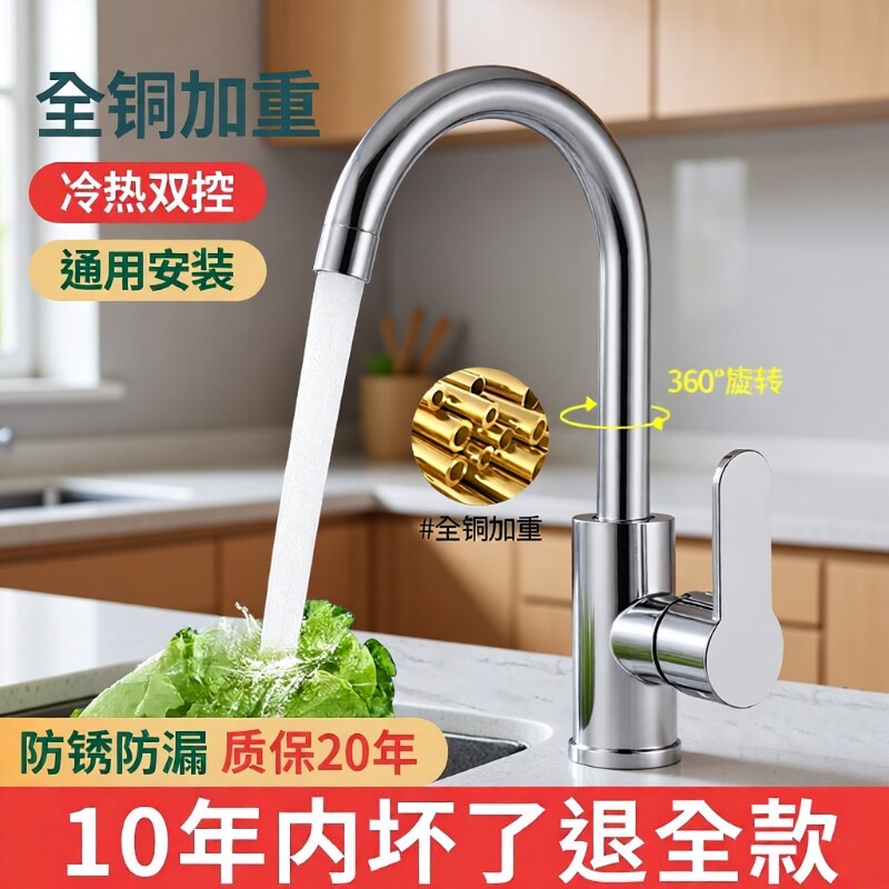 厨房水龙头洗菜盆家用冷热不锈钢水槽防溅单冷旋转全铜阳台洗衣池