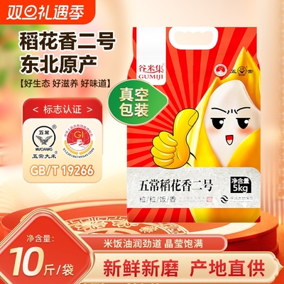 东铁村五常大米10斤|千人加购
