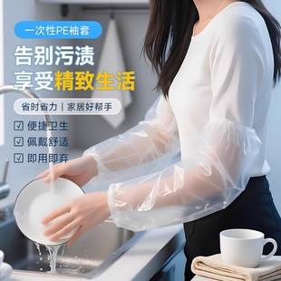 一次性袖套防水防油防污耐磨加长加厚PE袖套家务防护套袖美甲店用