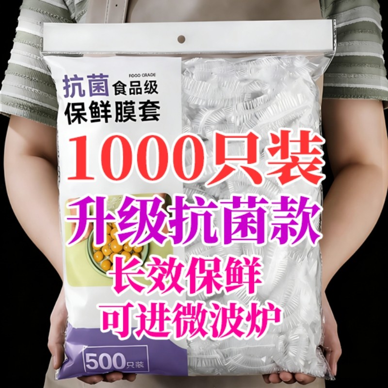 食品级保鲜膜套加大加厚家用保鲜袋大号松紧口浴帽式套碗微波炉,餐饮具,保鲜膜套,淘宝优惠券,粉丝福利购,淘宝优惠卷