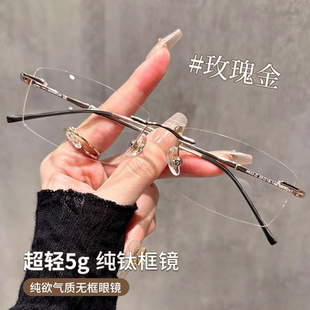 纯钛无框眼镜无边框近视女度数可配纯欲金丝小框超轻眼睛架男镜框