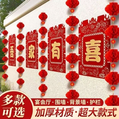 结婚庭院外墙大喜字贴墙面装饰婚礼农村院子大门装饰囍字布置背景