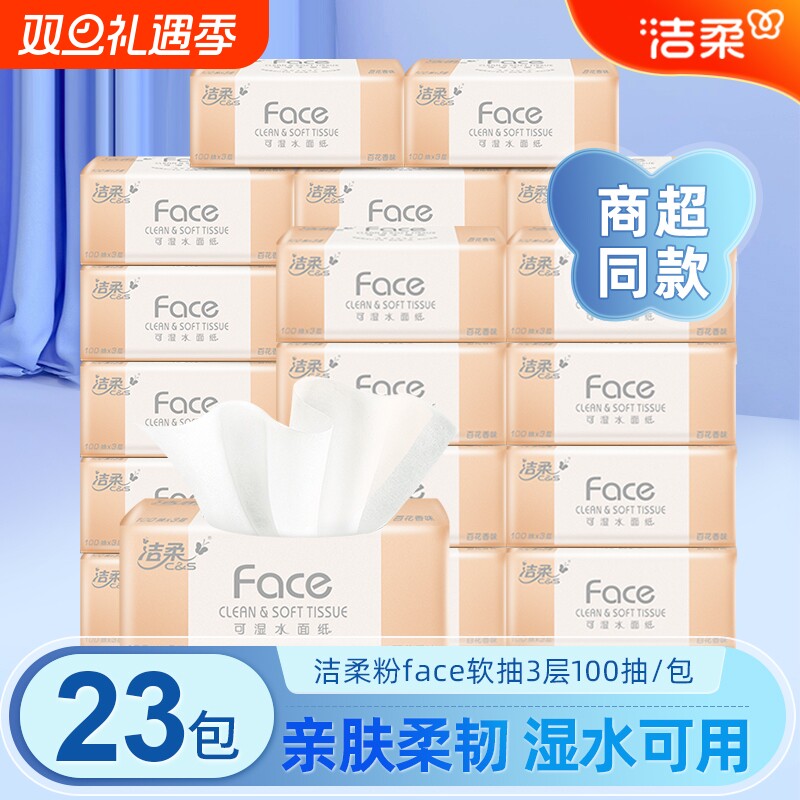 洁柔抽纸百花香抽纸3层100抽家用实惠装大包餐巾纸面巾纸卫生纸