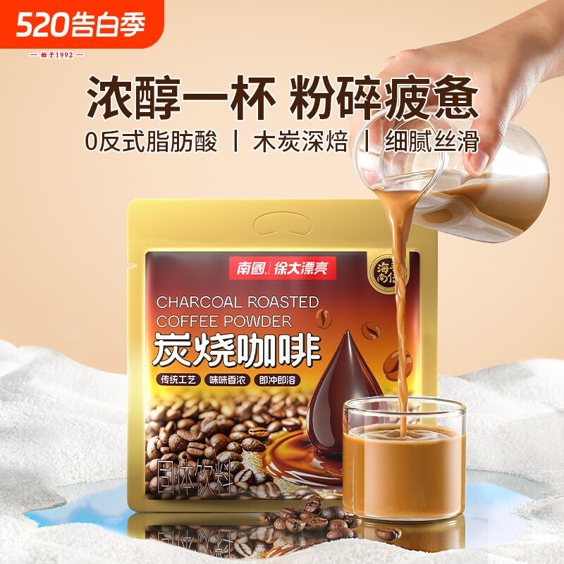 南国食品速溶炭烧咖啡咖啡粉海南特产椰奶白咖啡原味椰子即饮袋装