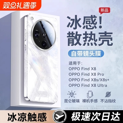 【德国冰晶散热】适用OPPOFindx8