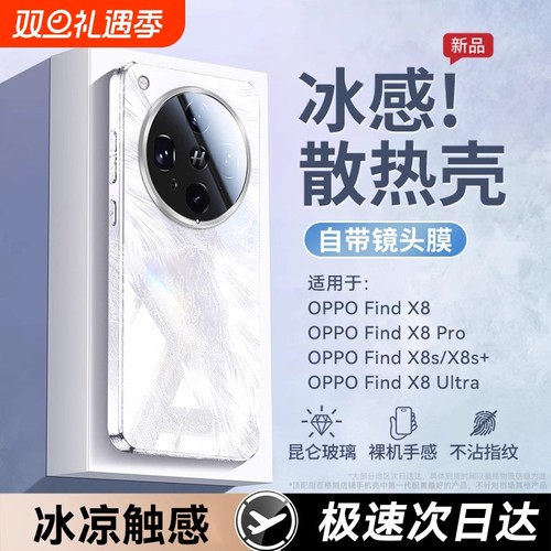 【德国冰晶散热】适用OPPOFindx8