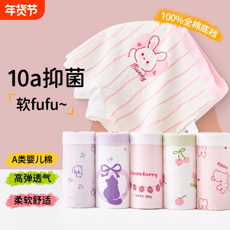 女童内裤儿童纯棉全棉a类四角舒适亲肤宽松透气高档女宝宝小童7岁,童装/婴儿装/亲子装,内裤,淘宝优惠券,粉丝福利购,淘宝优惠卷