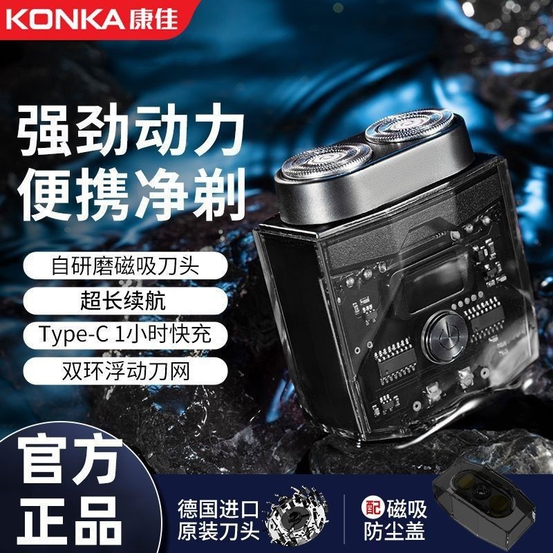 康佳剃须刀男士电动新潮流便捷迷你双引擎剃胡刀送父亲男朋友礼物