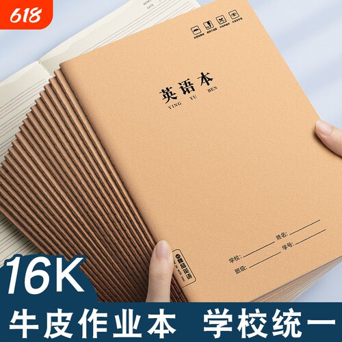 16K田字格幼儿园练字本