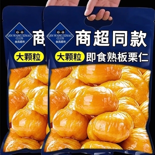 油板栗仁即食小包装熟迁西栗子小零食批发官方旗舰店健康去壳口碑