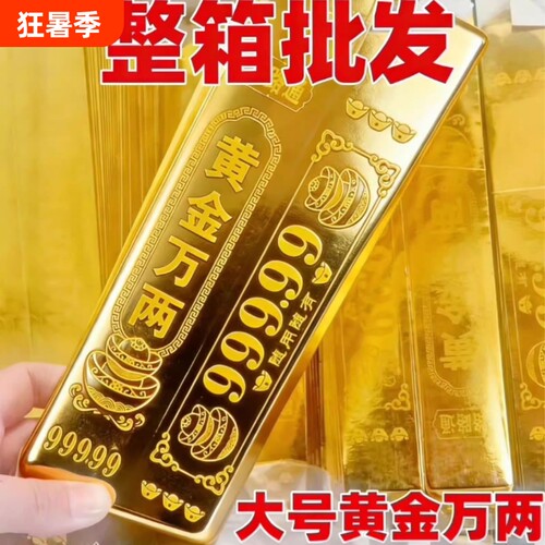 金条半成品纸批发大号金砖硬卡纸加厚小金条仿真五福全套节日用品锡箔纸折纸整箱一桶金高亮银条黄金金银万两