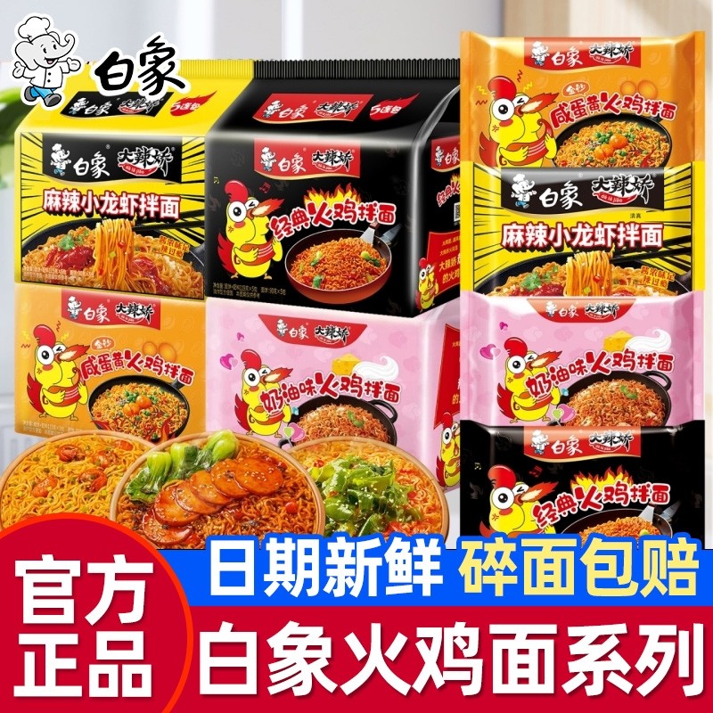 白象火鸡面经典韩式奶油龙虾火鸡干拌面夜宵速食方便泡面整箱批发