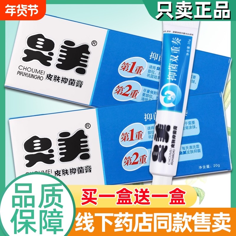 臭美正品抑菌软膏护脚特效膏臭美脚气汗脚脚痒臭乳膏水泡瘙痒霜剂