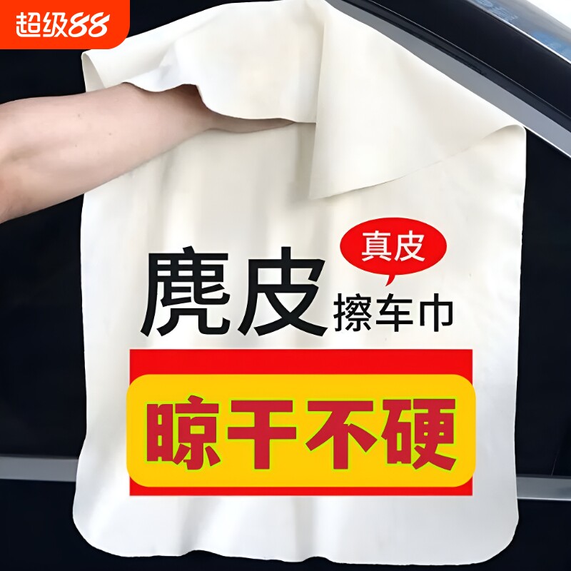 擦车毛巾汽车专用鹿皮抹布图片