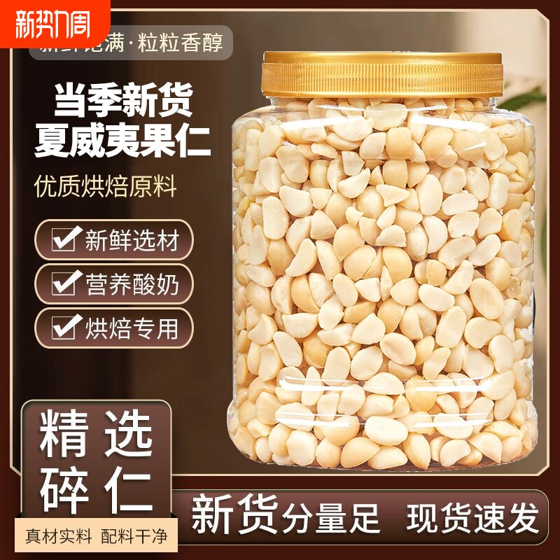 新货云南夏威夷果仁原味坚果仁烘焙零食批发罐装去壳优选无壳新鲜