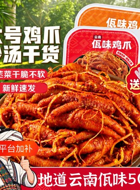 云南地道佤味鸡爪爪大肉厚少汤