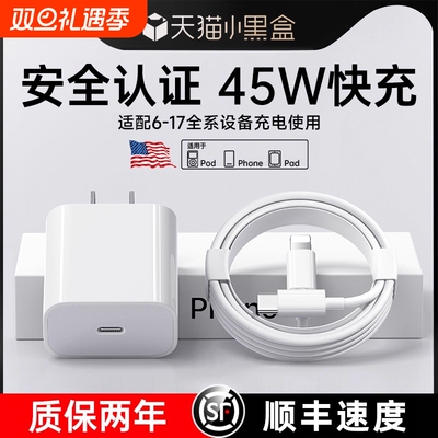 【国家3C认证】45W快充适用苹果充电器头iPhone17/15/14/13/12ProMax手机PD原装数据线16插头iPad一套装正品